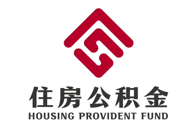 洛浦住房公积金代提
